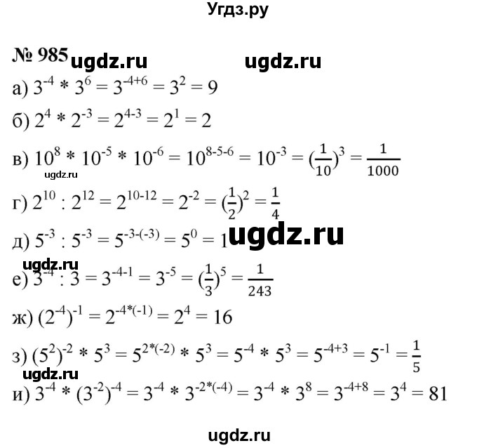 ГДЗ (Решебник к учебнику 2022) по алгебре 8 класс Ю.Н. Макарычев / номер / 985