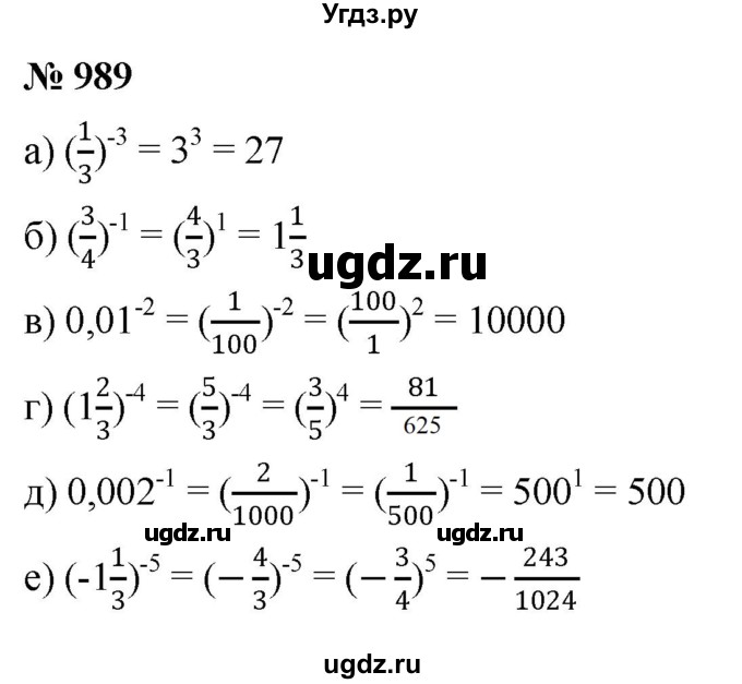 ГДЗ (Решебник к учебнику 2022) по алгебре 8 класс Ю.Н. Макарычев / номер / 989