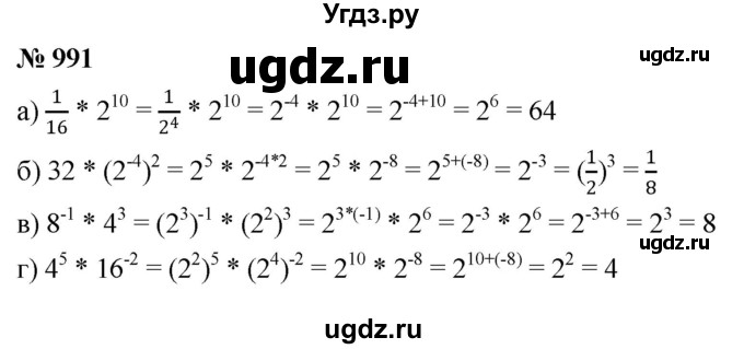 ГДЗ (Решебник к учебнику 2022) по алгебре 8 класс Ю.Н. Макарычев / номер / 991