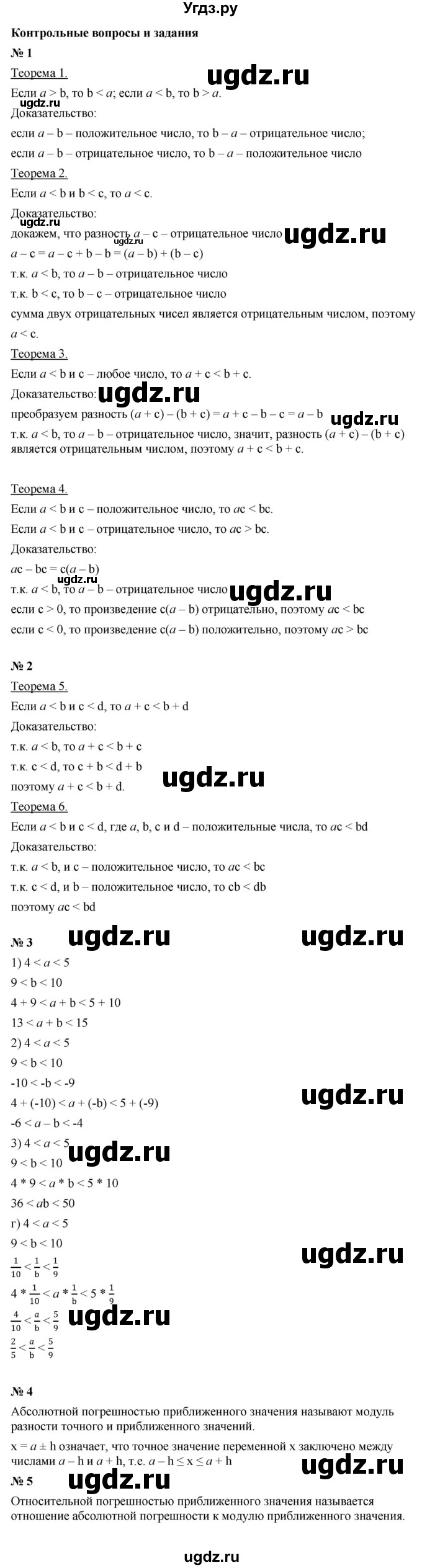 ГДЗ (Решебник к учебнику 2022) по алгебре 8 класс Ю.Н. Макарычев / контрольные вопросы и задания / §10