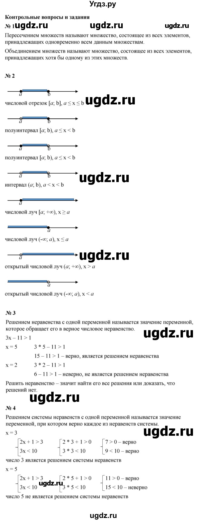 ГДЗ (Решебник к учебнику 2022) по алгебре 8 класс Ю.Н. Макарычев / контрольные вопросы и задания / §11
