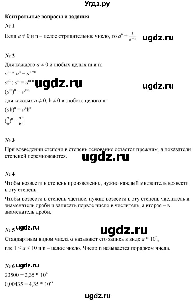 ГДЗ (Решебник к учебнику 2022) по алгебре 8 класс Ю.Н. Макарычев / контрольные вопросы и задания / §12