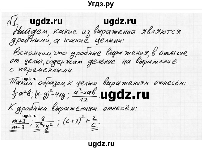 ГДЗ (Решебник №2 к учебнику 2015) по алгебре 8 класс Ю.Н. Макарычев / номер / 1