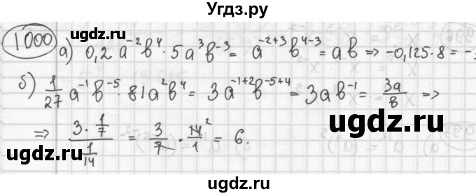 ГДЗ (Решебник №2 к учебнику 2015) по алгебре 8 класс Ю.Н. Макарычев / номер / 1000