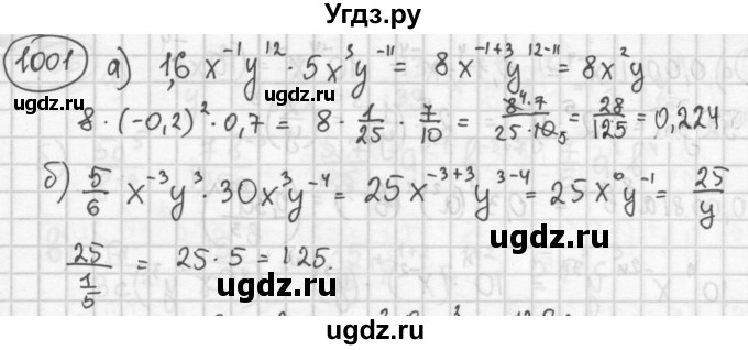 ГДЗ (Решебник №2 к учебнику 2015) по алгебре 8 класс Ю.Н. Макарычев / номер / 1001
