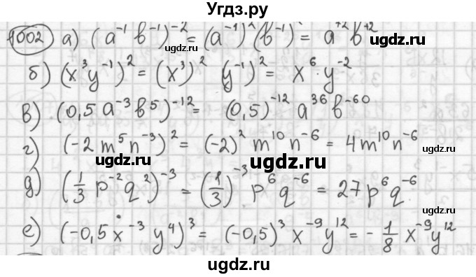 ГДЗ (Решебник №2 к учебнику 2015) по алгебре 8 класс Ю.Н. Макарычев / номер / 1002