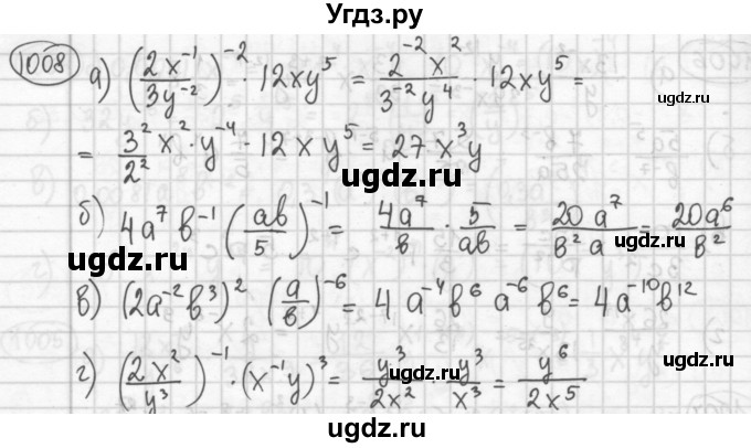 ГДЗ (Решебник №2 к учебнику 2015) по алгебре 8 класс Ю.Н. Макарычев / номер / 1008