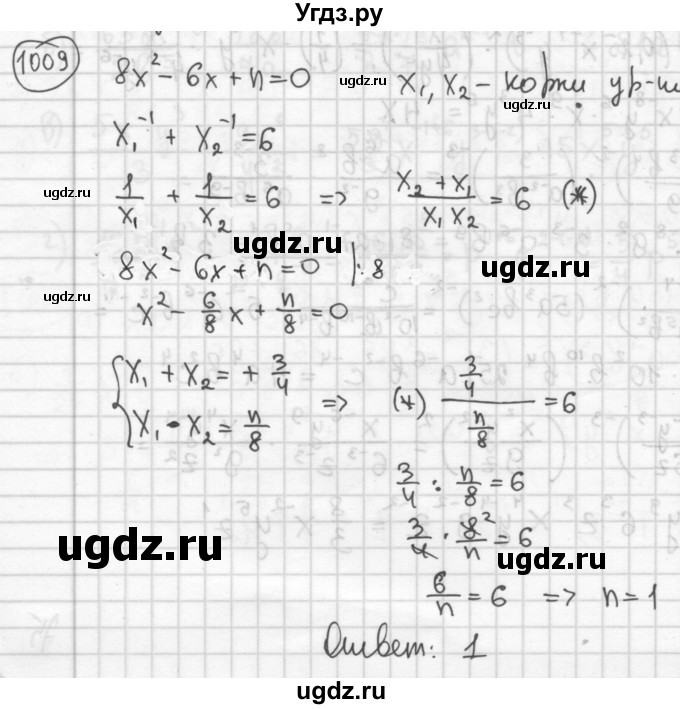 ГДЗ (Решебник №2 к учебнику 2015) по алгебре 8 класс Ю.Н. Макарычев / номер / 1009