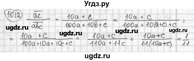 ГДЗ (Решебник №2 к учебнику 2015) по алгебре 8 класс Ю.Н. Макарычев / номер / 1012