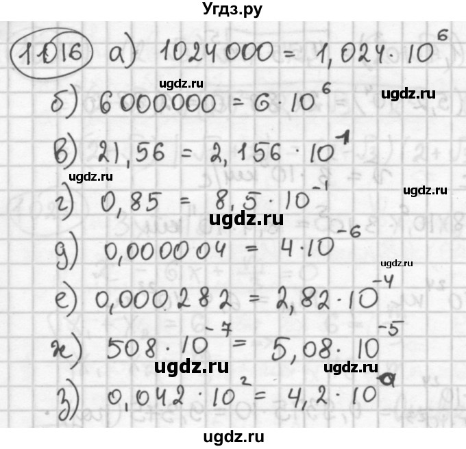ГДЗ (Решебник №2 к учебнику 2015) по алгебре 8 класс Ю.Н. Макарычев / номер / 1016