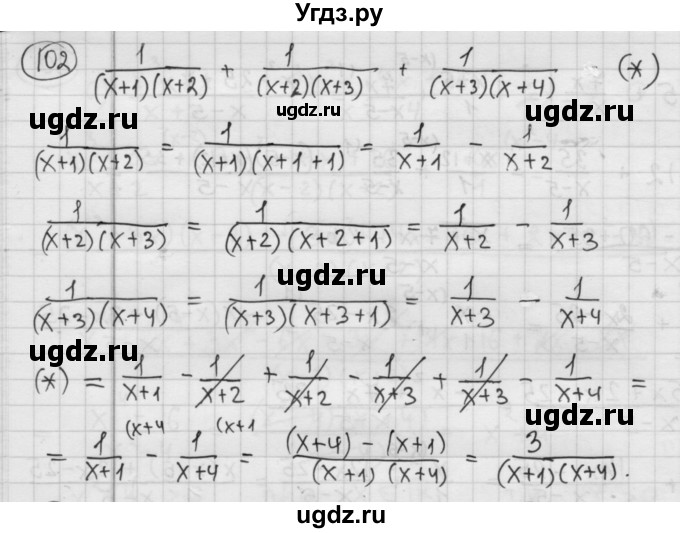 ГДЗ (Решебник №2 к учебнику 2015) по алгебре 8 класс Ю.Н. Макарычев / номер / 102