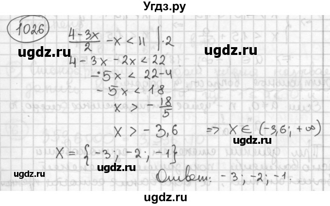 ГДЗ (Решебник №2 к учебнику 2015) по алгебре 8 класс Ю.Н. Макарычев / номер / 1026