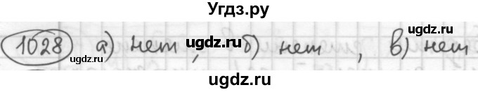ГДЗ (Решебник №2 к учебнику 2015) по алгебре 8 класс Ю.Н. Макарычев / номер / 1028