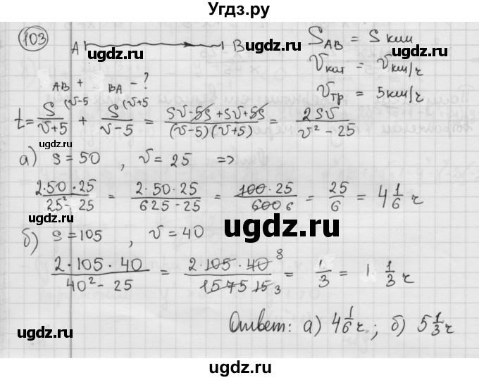 ГДЗ (Решебник №2 к учебнику 2015) по алгебре 8 класс Ю.Н. Макарычев / номер / 103