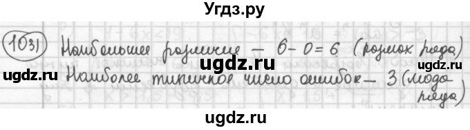 ГДЗ (Решебник №2 к учебнику 2015) по алгебре 8 класс Ю.Н. Макарычев / номер / 1031