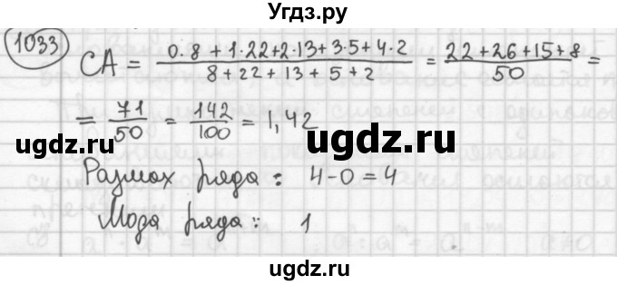 ГДЗ (Решебник №2 к учебнику 2015) по алгебре 8 класс Ю.Н. Макарычев / номер / 1033