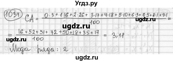 ГДЗ (Решебник №2 к учебнику 2015) по алгебре 8 класс Ю.Н. Макарычев / номер / 1034