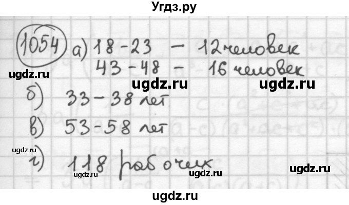 ГДЗ (Решебник №2 к учебнику 2015) по алгебре 8 класс Ю.Н. Макарычев / номер / 1054