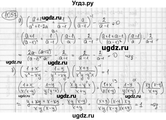 ГДЗ (Решебник №2 к учебнику 2015) по алгебре 8 класс Ю.Н. Макарычев / номер / 1057