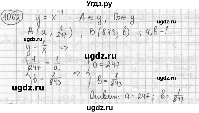 ГДЗ (Решебник №2 к учебнику 2015) по алгебре 8 класс Ю.Н. Макарычев / номер / 1062