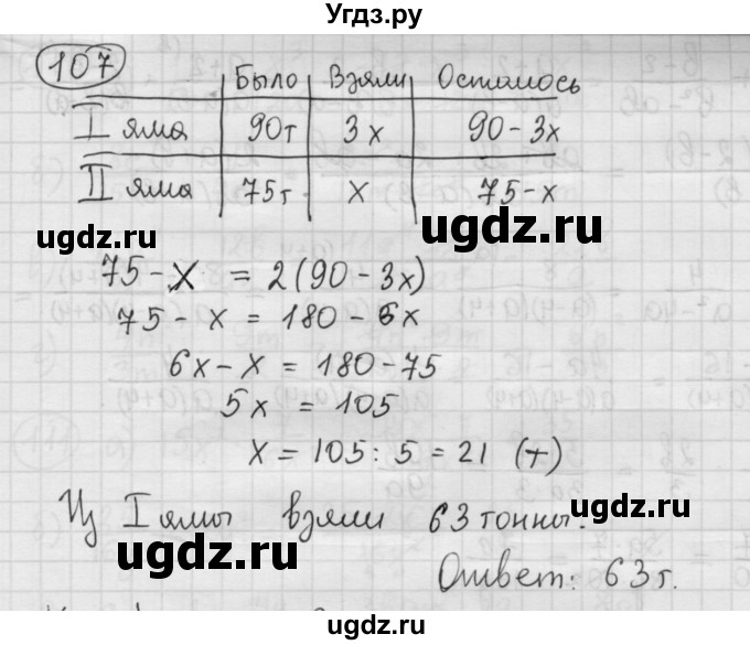ГДЗ (Решебник №2 к учебнику 2015) по алгебре 8 класс Ю.Н. Макарычев / номер / 107