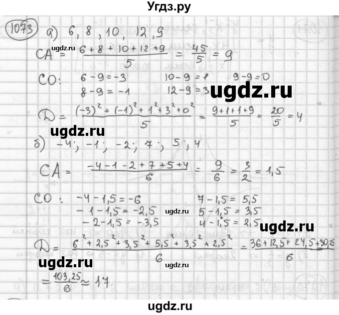 ГДЗ (Решебник №2 к учебнику 2015) по алгебре 8 класс Ю.Н. Макарычев / номер / 1073