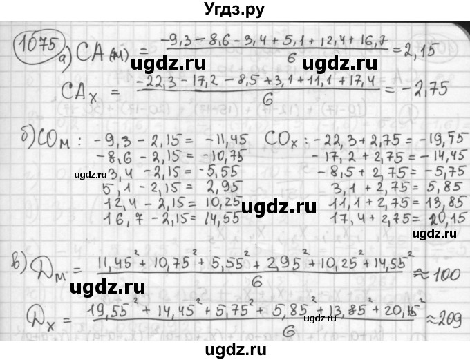 ГДЗ (Решебник №2 к учебнику 2015) по алгебре 8 класс Ю.Н. Макарычев / номер / 1075