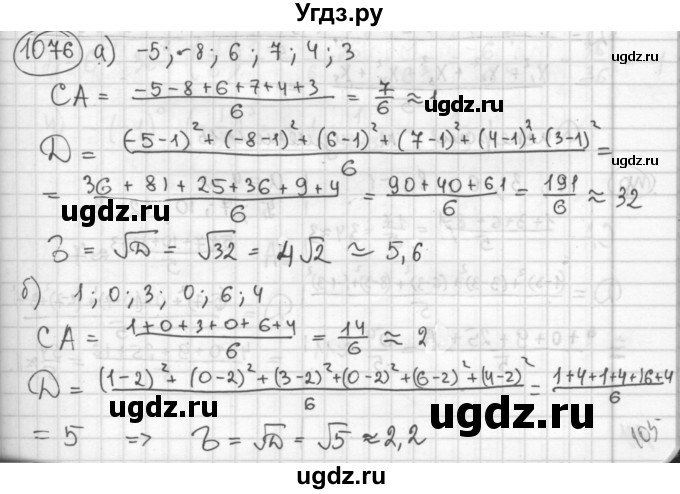 ГДЗ (Решебник №2 к учебнику 2015) по алгебре 8 класс Ю.Н. Макарычев / номер / 1076