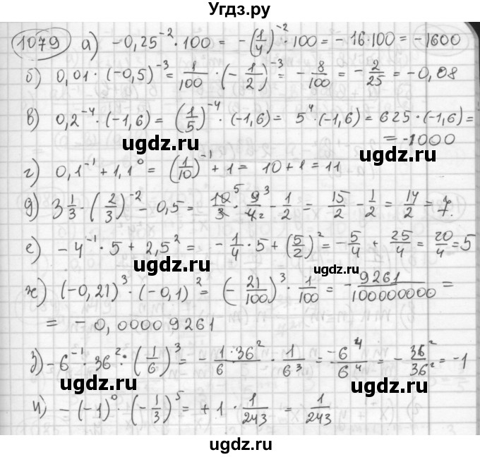 ГДЗ (Решебник №2 к учебнику 2015) по алгебре 8 класс Ю.Н. Макарычев / номер / 1079