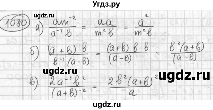 ГДЗ (Решебник №2 к учебнику 2015) по алгебре 8 класс Ю.Н. Макарычев / номер / 1080