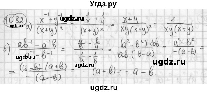 ГДЗ (Решебник №2 к учебнику 2015) по алгебре 8 класс Ю.Н. Макарычев / номер / 1082