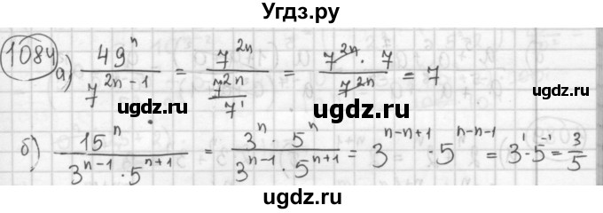 ГДЗ (Решебник №2 к учебнику 2015) по алгебре 8 класс Ю.Н. Макарычев / номер / 1084