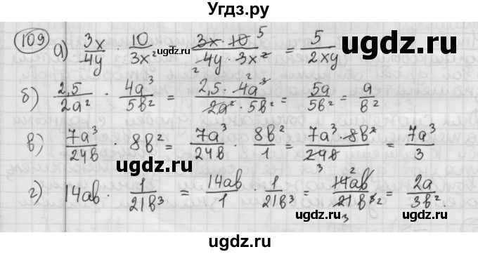 ГДЗ (Решебник №2 к учебнику 2015) по алгебре 8 класс Ю.Н. Макарычев / номер / 109