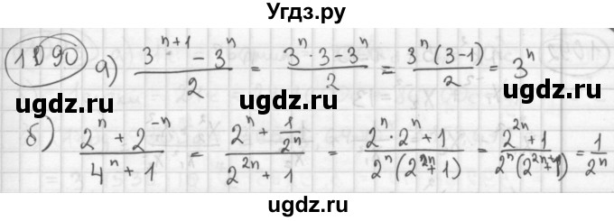 ГДЗ (Решебник №2 к учебнику 2015) по алгебре 8 класс Ю.Н. Макарычев / номер / 1090