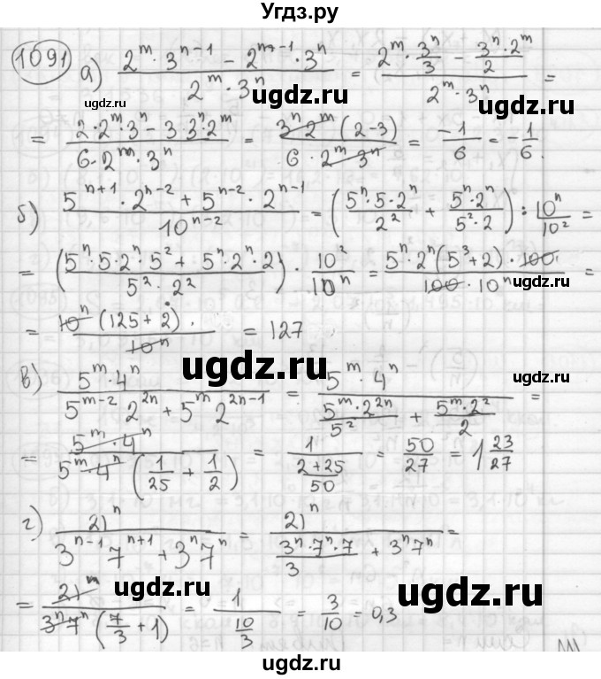 ГДЗ (Решебник №2 к учебнику 2015) по алгебре 8 класс Ю.Н. Макарычев / номер / 1091