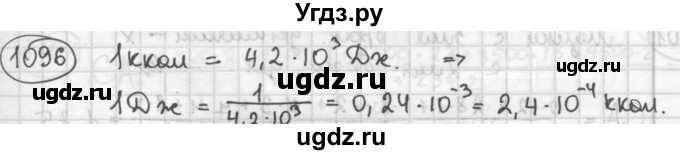 ГДЗ (Решебник №2 к учебнику 2015) по алгебре 8 класс Ю.Н. Макарычев / номер / 1096