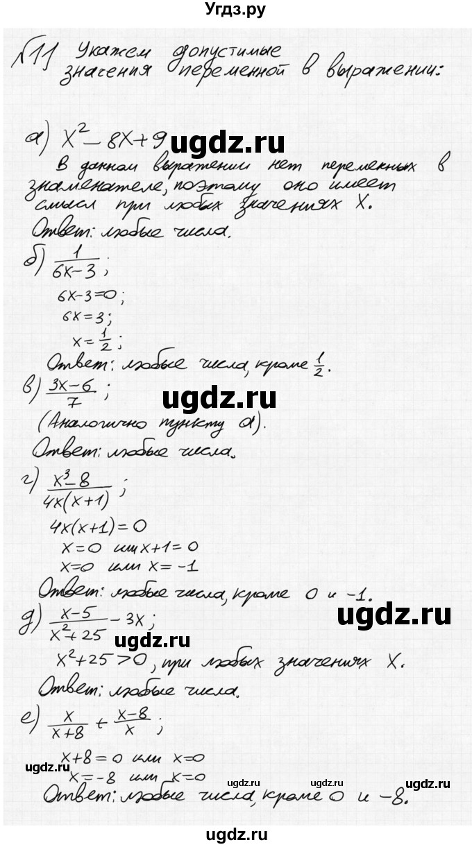 ГДЗ (Решебник №2 к учебнику 2015) по алгебре 8 класс Ю.Н. Макарычев / номер / 11
