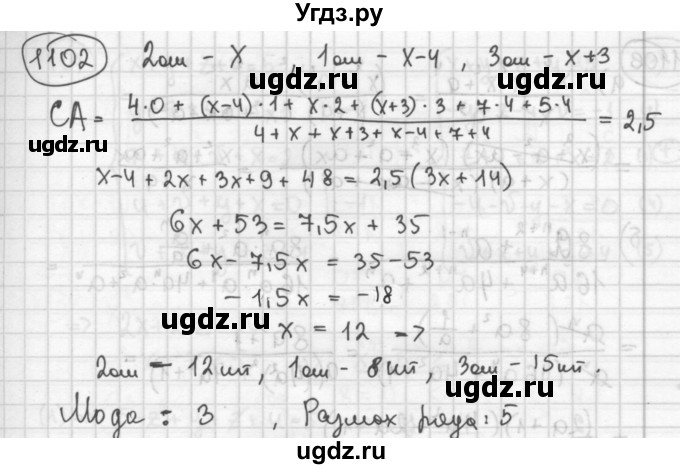 ГДЗ (Решебник №2 к учебнику 2015) по алгебре 8 класс Ю.Н. Макарычев / номер / 1102