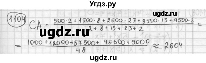 ГДЗ (Решебник №2 к учебнику 2015) по алгебре 8 класс Ю.Н. Макарычев / номер / 1104