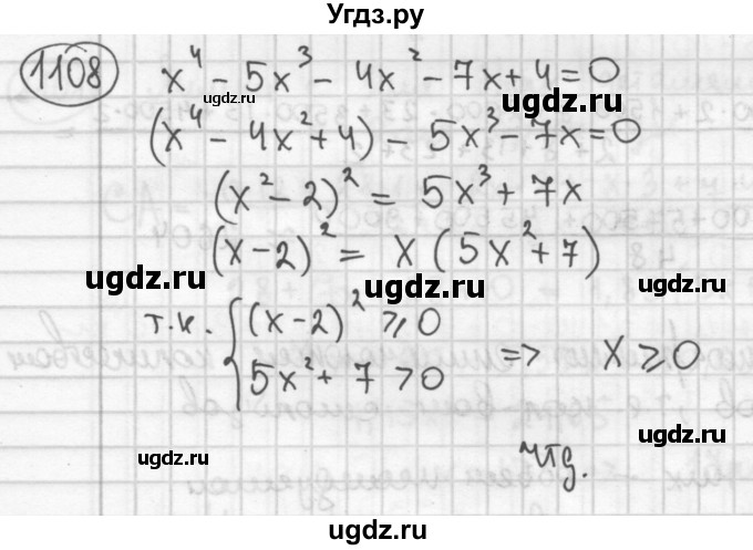 ГДЗ (Решебник №2 к учебнику 2015) по алгебре 8 класс Ю.Н. Макарычев / номер / 1108