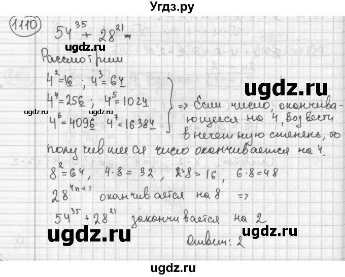 ГДЗ (Решебник №2 к учебнику 2015) по алгебре 8 класс Ю.Н. Макарычев / номер / 1110