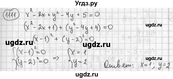 ГДЗ (Решебник №2 к учебнику 2015) по алгебре 8 класс Ю.Н. Макарычев / номер / 1111