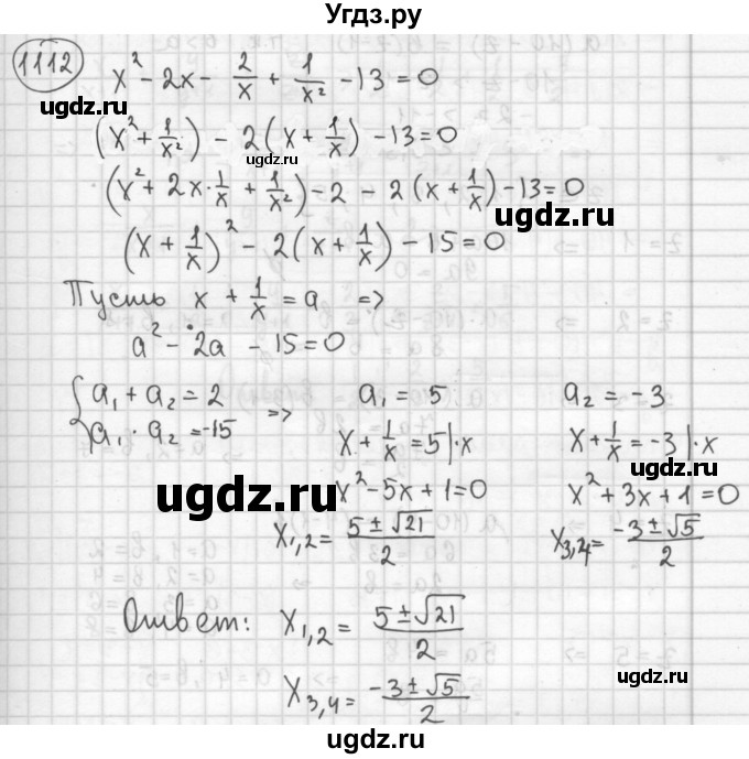 ГДЗ (Решебник №2 к учебнику 2015) по алгебре 8 класс Ю.Н. Макарычев / номер / 1112