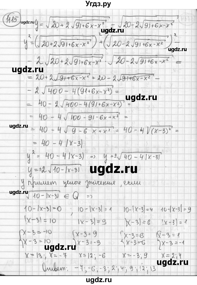 ГДЗ (Решебник №2 к учебнику 2015) по алгебре 8 класс Ю.Н. Макарычев / номер / 1115