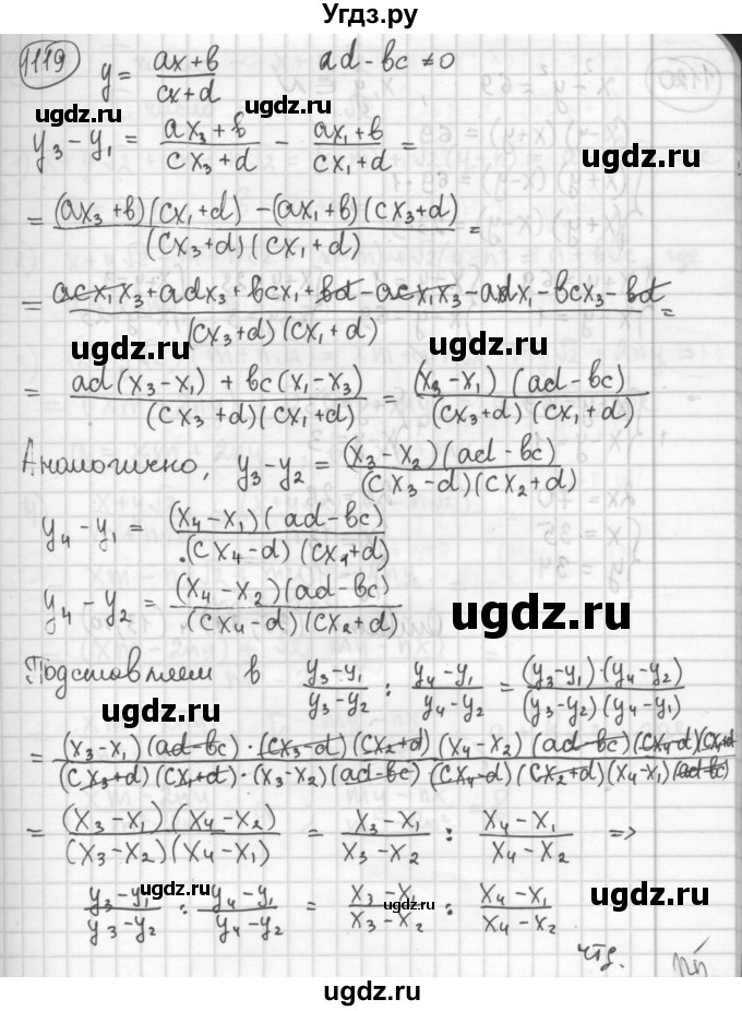 ГДЗ (Решебник №2 к учебнику 2015) по алгебре 8 класс Ю.Н. Макарычев / номер / 1119