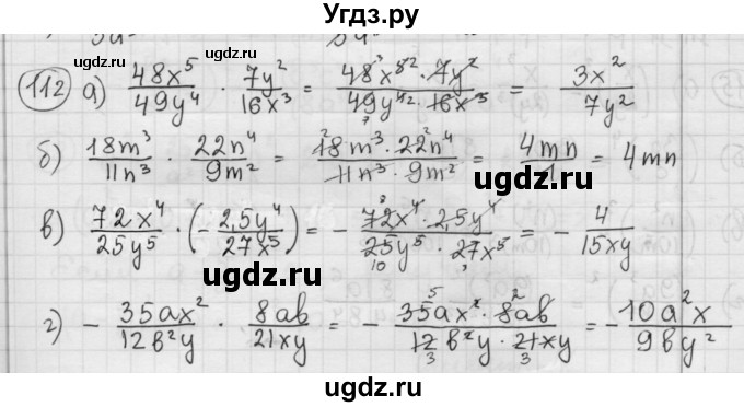ГДЗ (Решебник №2 к учебнику 2015) по алгебре 8 класс Ю.Н. Макарычев / номер / 112