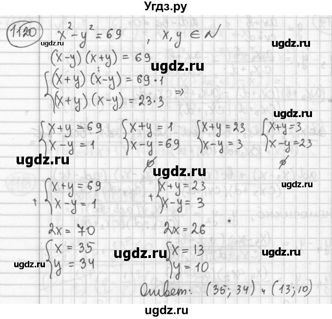 ГДЗ (Решебник №2 к учебнику 2015) по алгебре 8 класс Ю.Н. Макарычев / номер / 1120