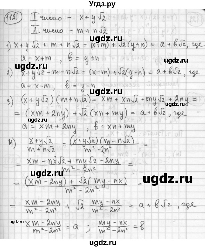 ГДЗ (Решебник №2 к учебнику 2015) по алгебре 8 класс Ю.Н. Макарычев / номер / 1121