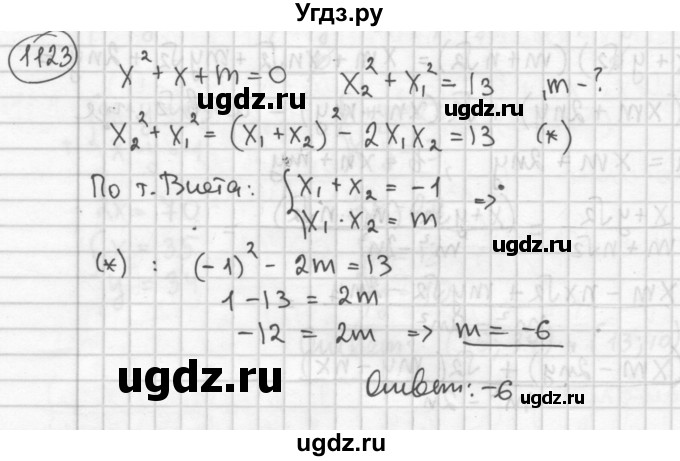 ГДЗ (Решебник №2 к учебнику 2015) по алгебре 8 класс Ю.Н. Макарычев / номер / 1123