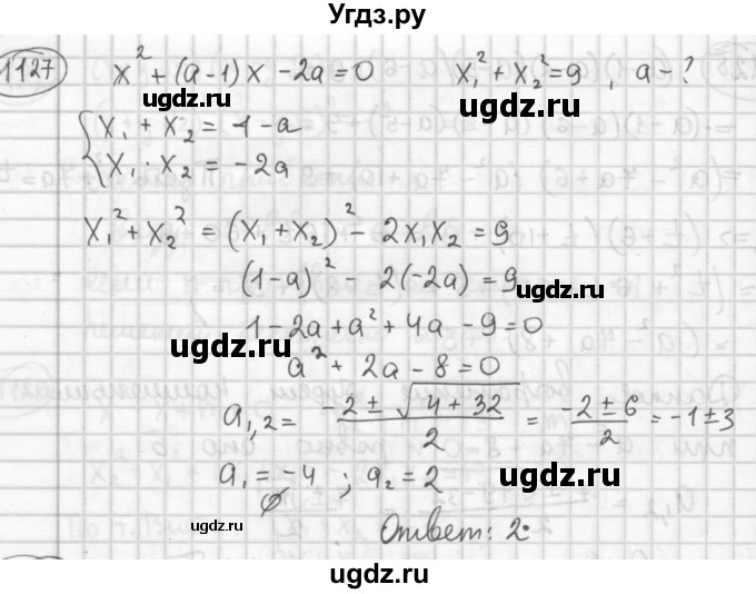 ГДЗ (Решебник №2 к учебнику 2015) по алгебре 8 класс Ю.Н. Макарычев / номер / 1127